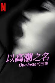 以高潮之名:OneTaste的故事